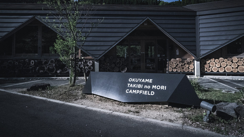 奥八女焚火の森キャンプフィールド